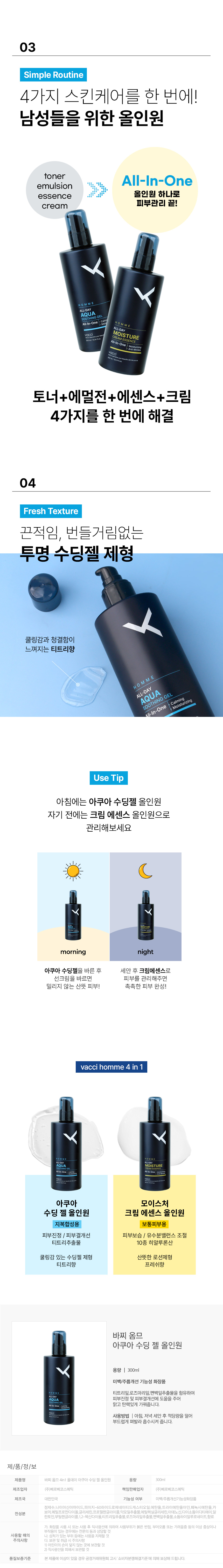 Vacci Homme Aqua Soothing Gel All-in-One 300ml