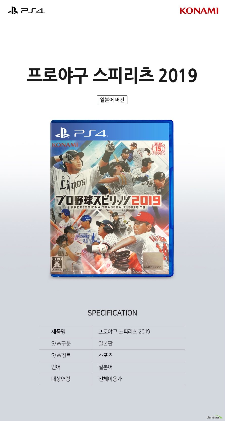 프로야구 스피리츠 2019 스펙 제품명 프로야구 스피리츠 2019 s/w구분 일본판 s/w 장르 스포츠 언어 일본어 대상연령 전체이용가