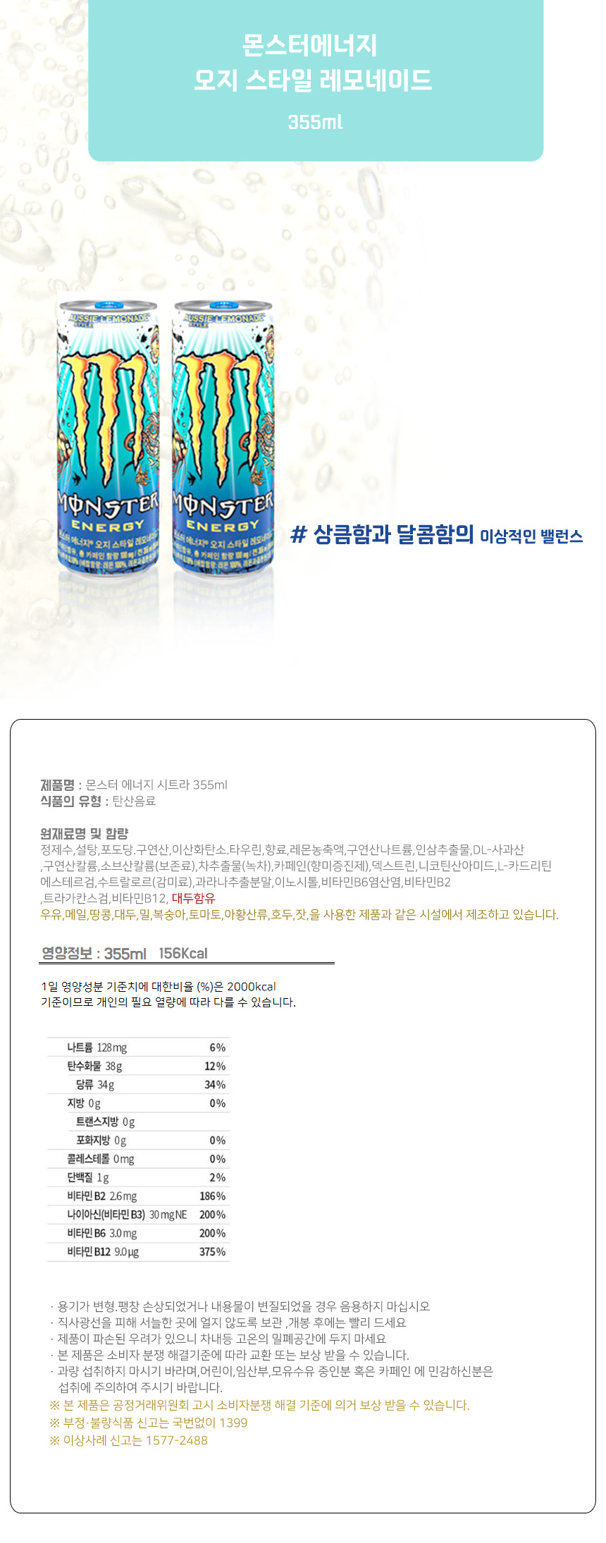 몬스터모네이드.jpg