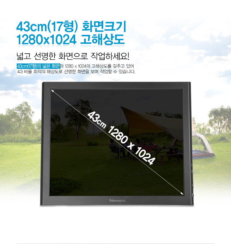43cm(17형) 1280 x 1024 고해상도