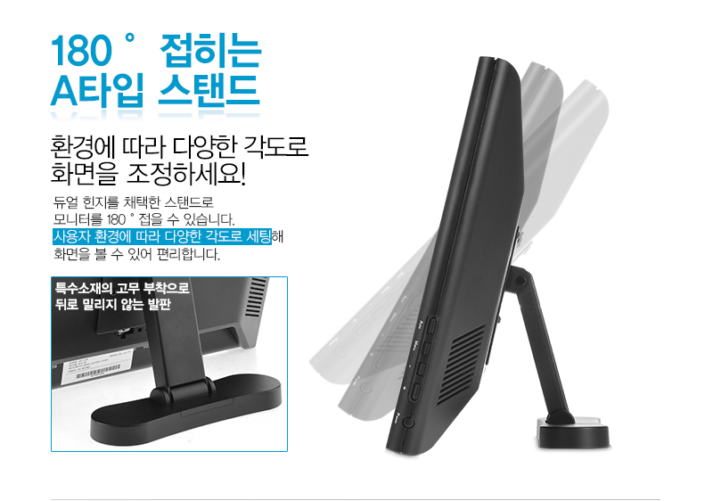 180˚접히는 A타입 스탠드