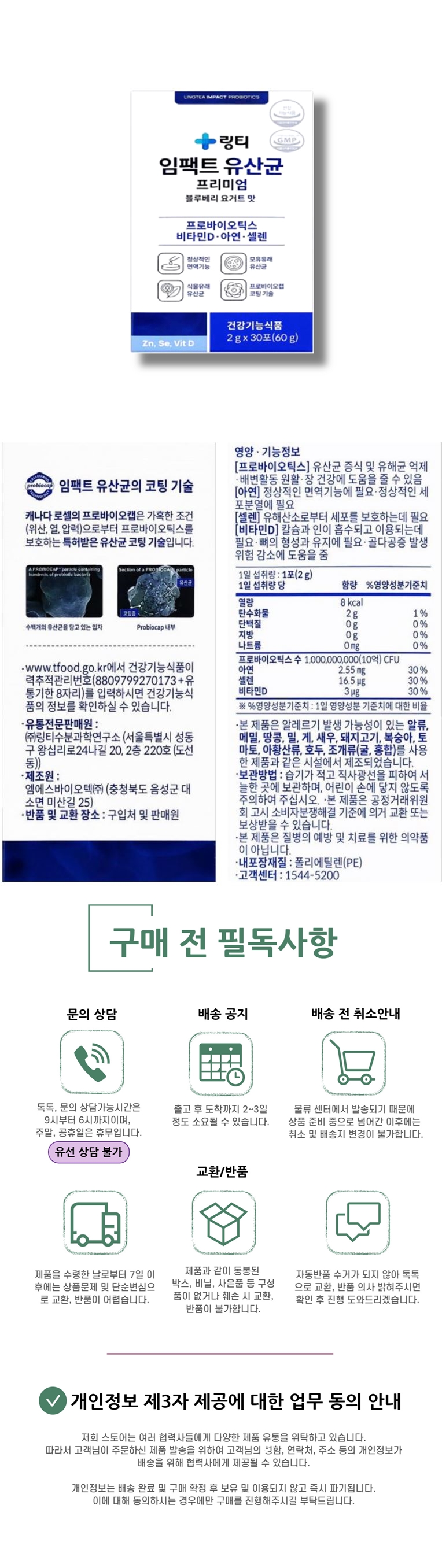 링티 임팩트 유산균 2g x 30포 1박스-vert.jpg