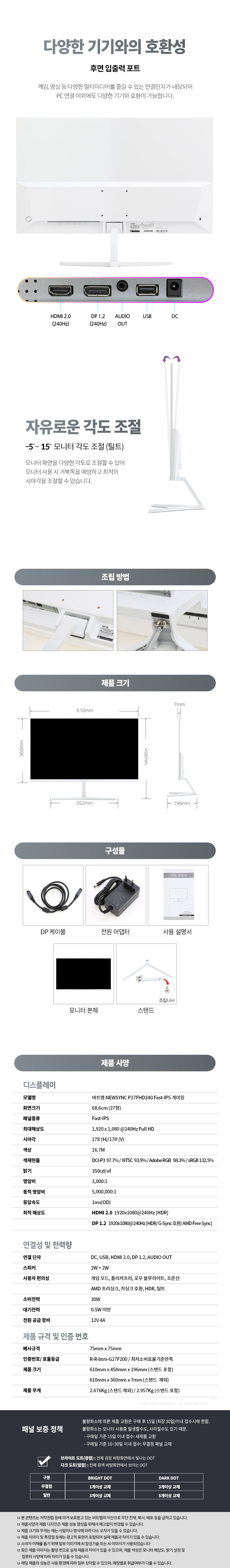 비트엠 Newsync P27FHD240 Fast-IPS 게이밍