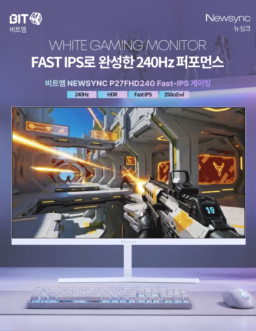 비트엠 Newsync P27FHD240 Fast-IPS 게이밍