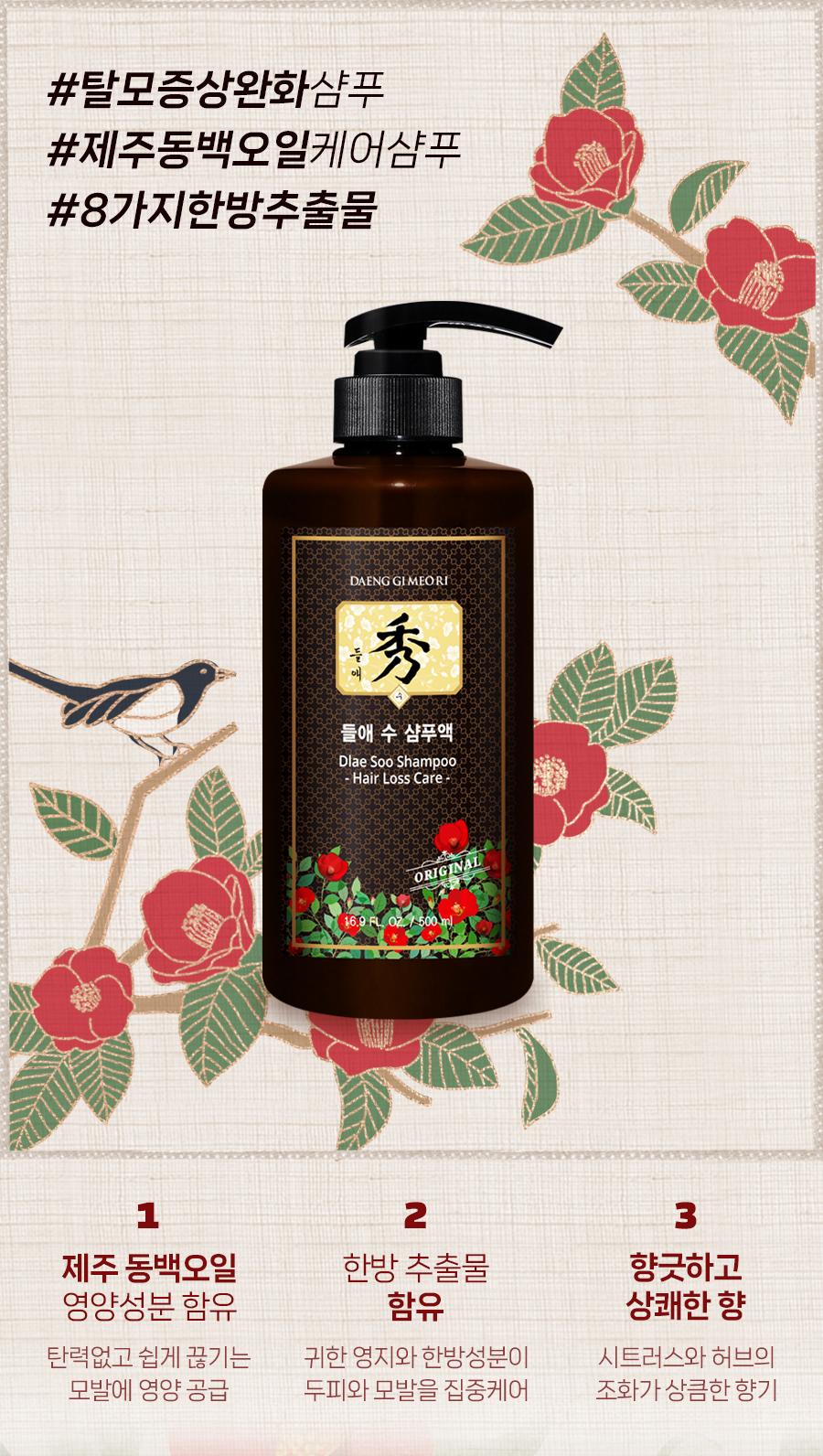 Daeng Gi Meo Ri Deul-ae-su Hair Loss Relief Shampoo 500ml