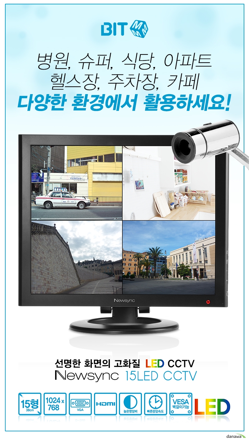비트엠 Newsync 15LED CCTV
