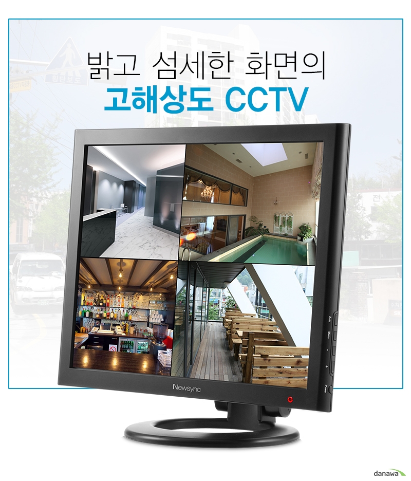  밝고 섬세한 고해상도 CCTV