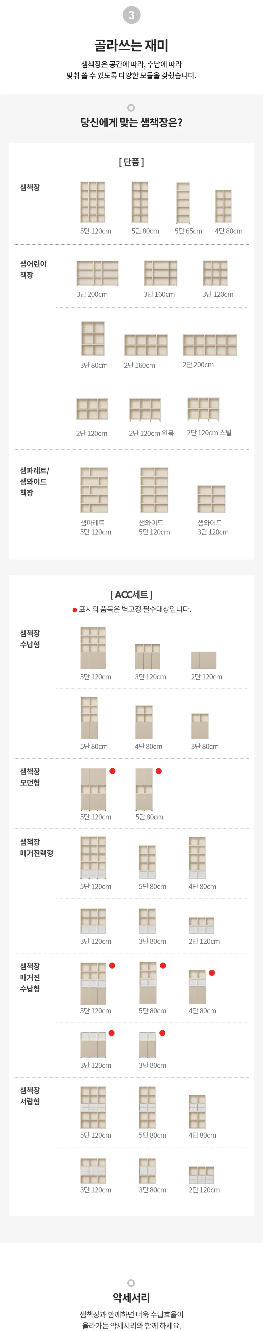 샘책장공통SP