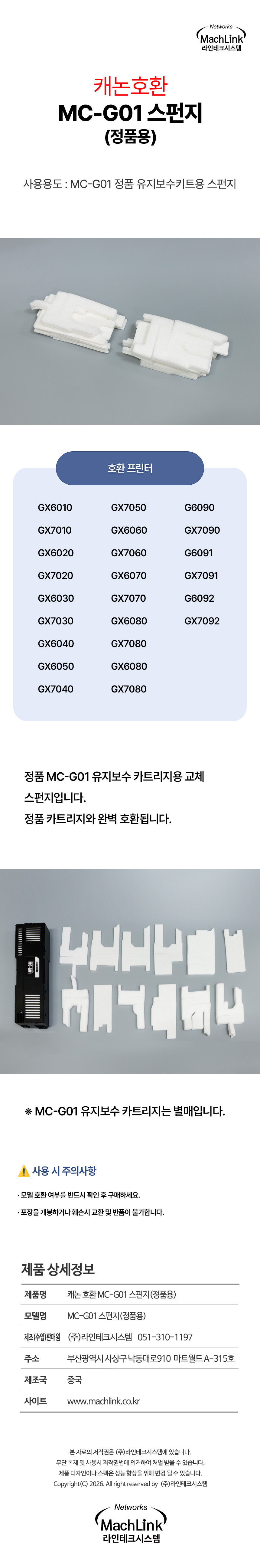마하링크 MC-G01 호환 스펀지