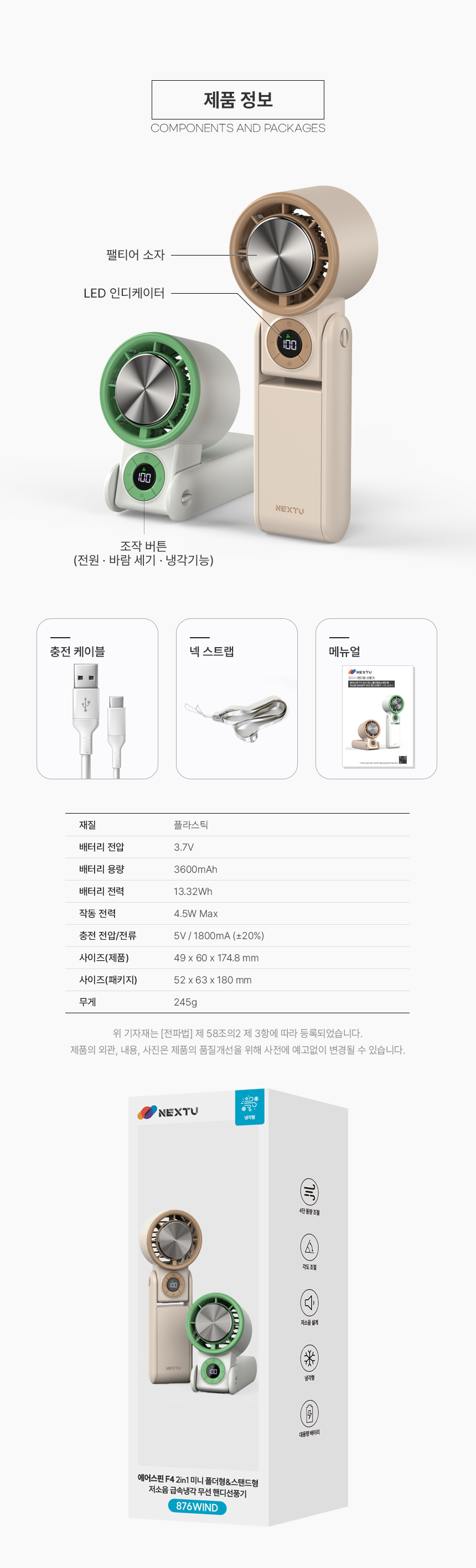 이지넷유비쿼터스 넥스트유 에어스핀 F4 876WIND