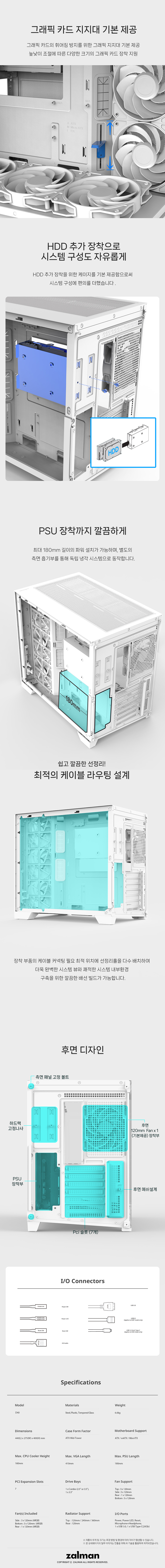잘만 D40 (화이트)