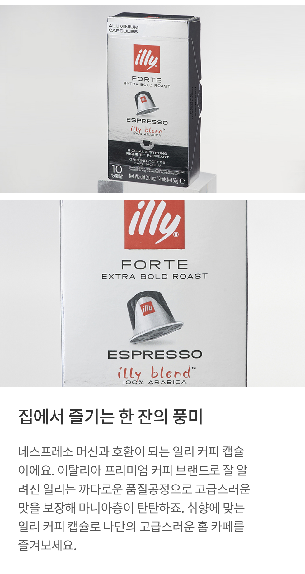 집에서 즐기는 한 잔의 풍미:네스프레소 머신과 호환이 되는 일리 커피 캡슐이에요. 이탈리아 프리미엄 커피 브랜드로 잘 알려진 일리는 까다로운 품질공정으로 고급스러운 맛을 보장해 마니아층이 탄탄하죠. 취향에 맞는 일리 커피 캡슐로 나만의 고급스러운 홈 카페를 즐겨보세요.