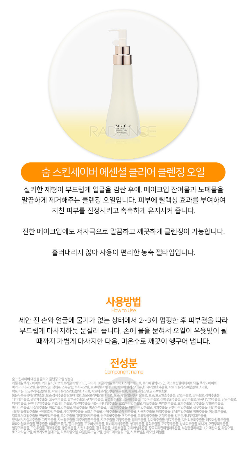 SU:M37° Skin Saver Essential Clear Cleansing Oil