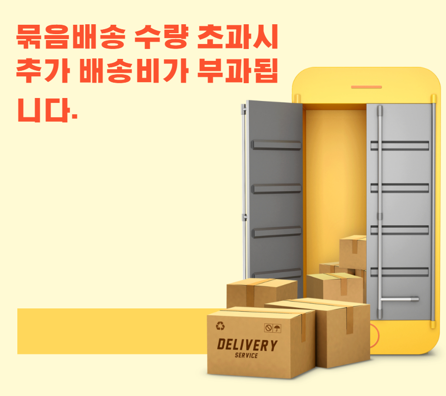 묶음배송 공지.jpg