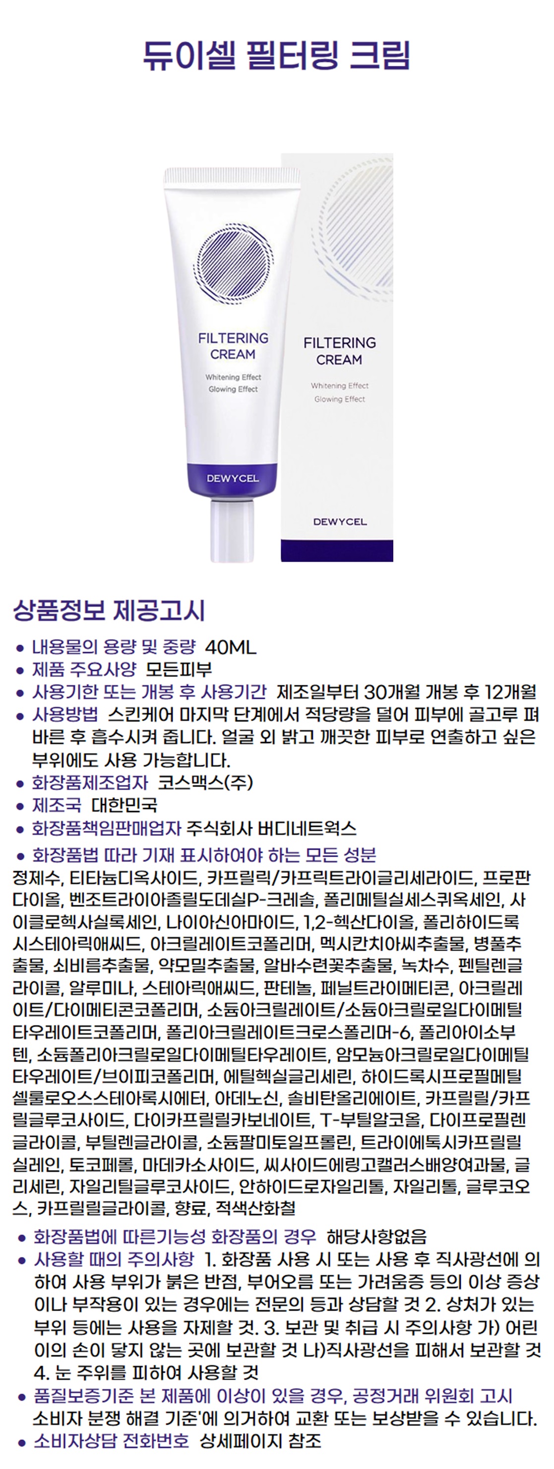 듀이셀 필터링 크림, 40ml_상세페이지.jpg