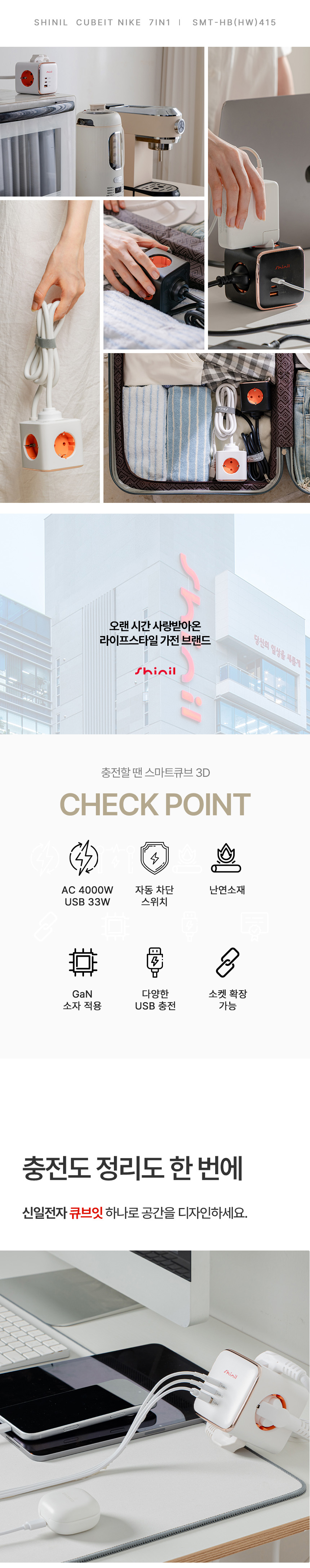 신일전자 4구 과부하차단 USB 큐브잇 니케 7IN1 멀티탭 (1.5m)