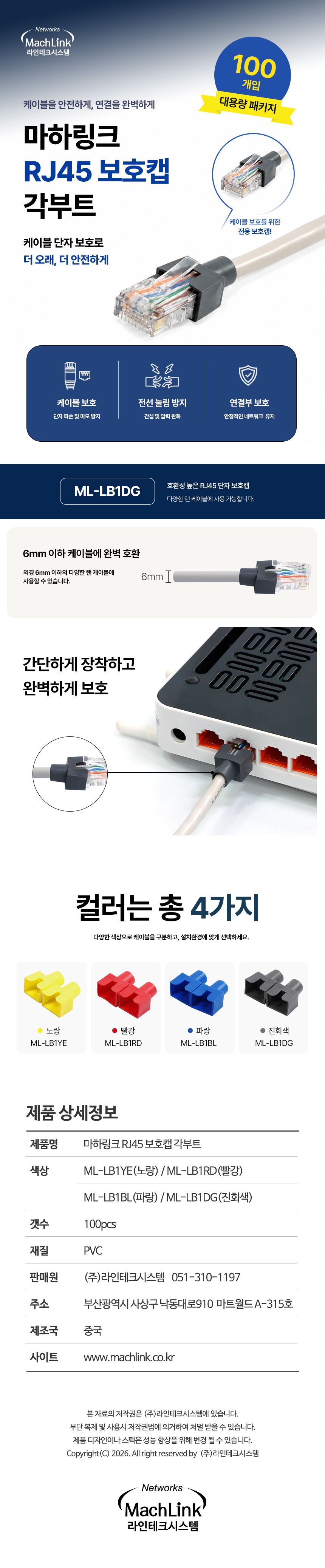 마하링크 ML-LB1DG RJ45 보호캡 각부트 (그레이, 100개)