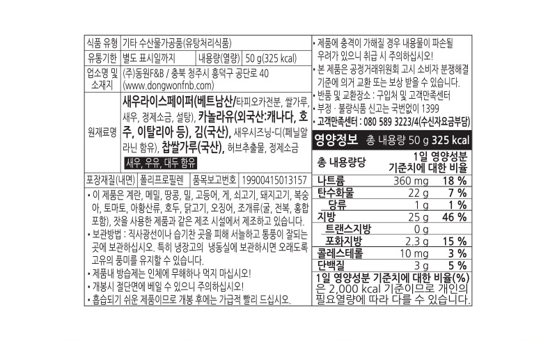 동원 양반 새우김부각 50g x 16개_2.jpg