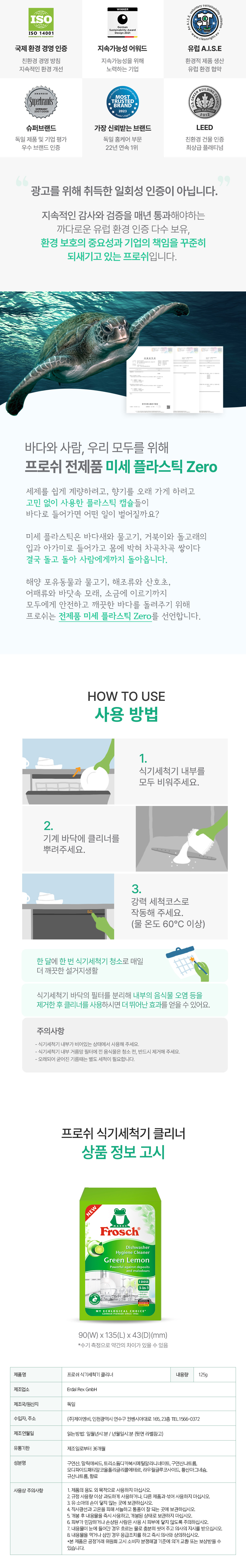 식세기 클리너
