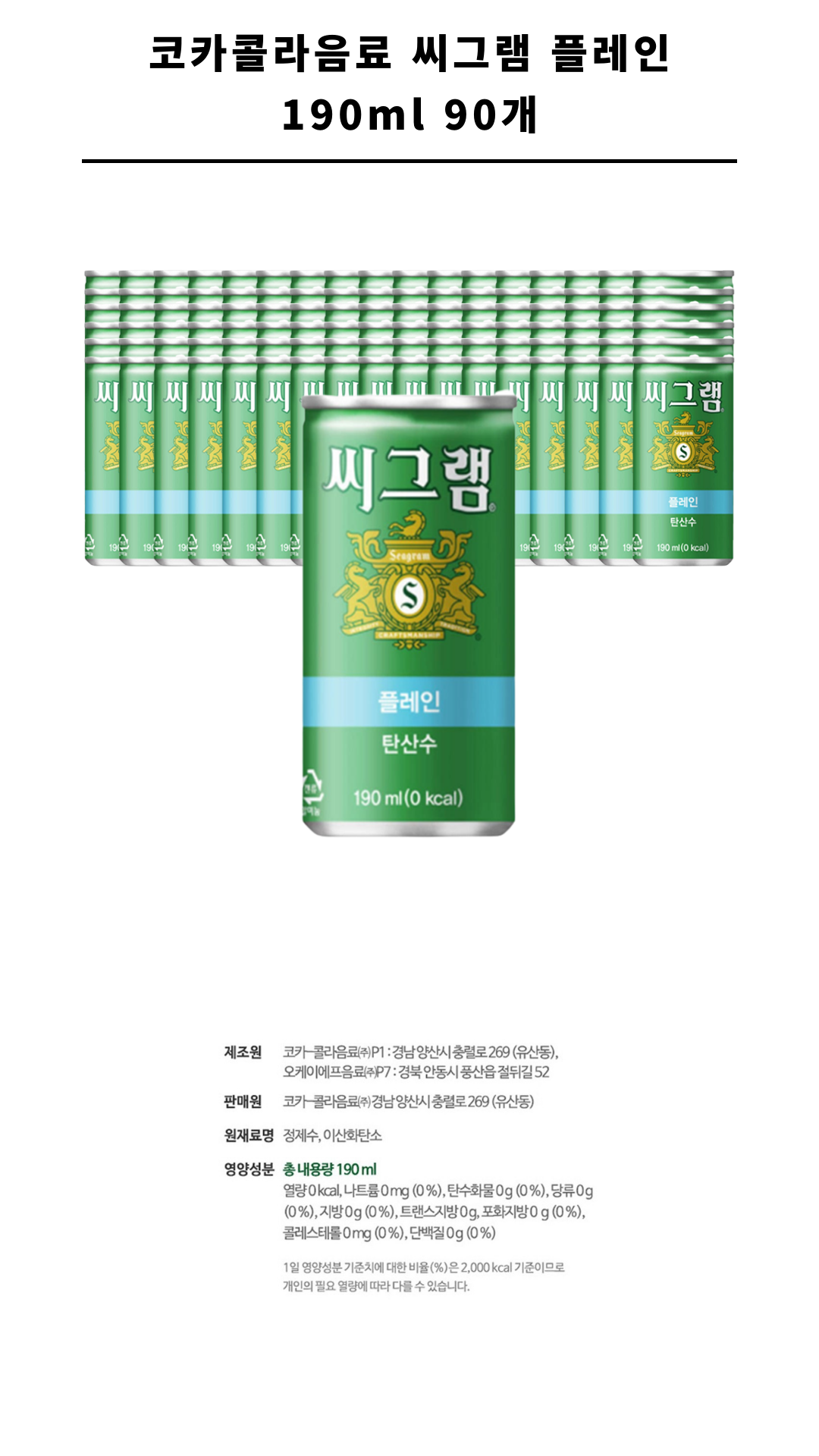 코카콜라음료 씨그램 플레인 190ml 90개_1.png