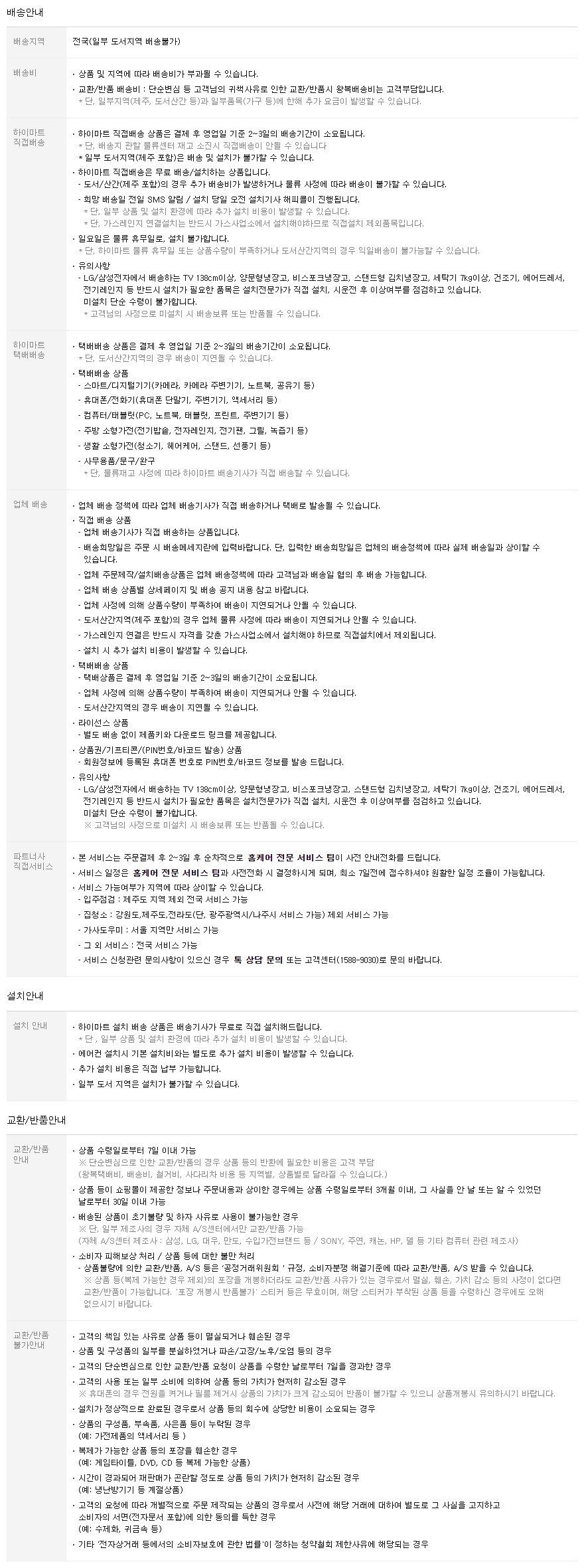 하이마트_배송안내
