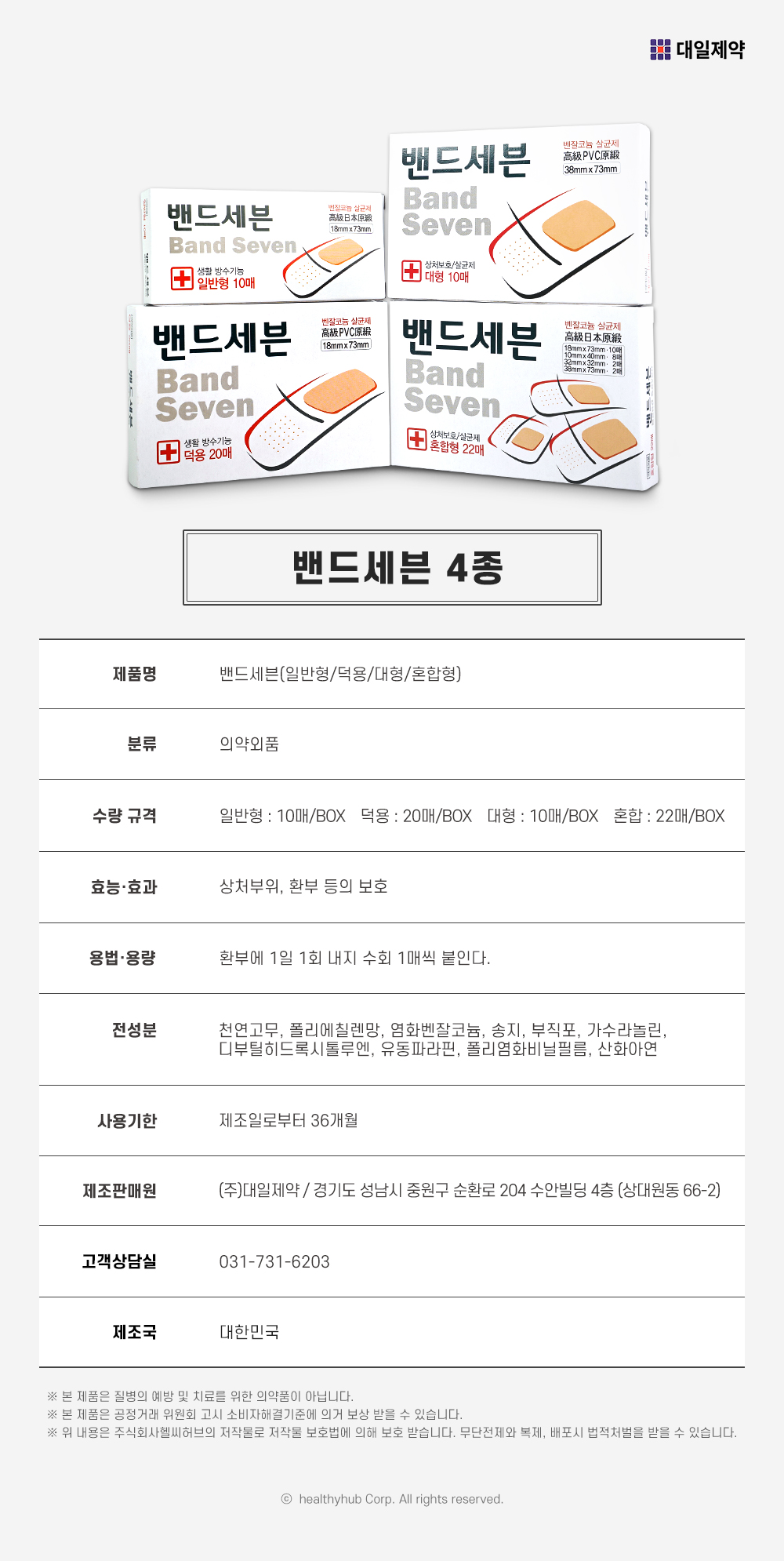 밴드세븐4종_고시사항.jpg