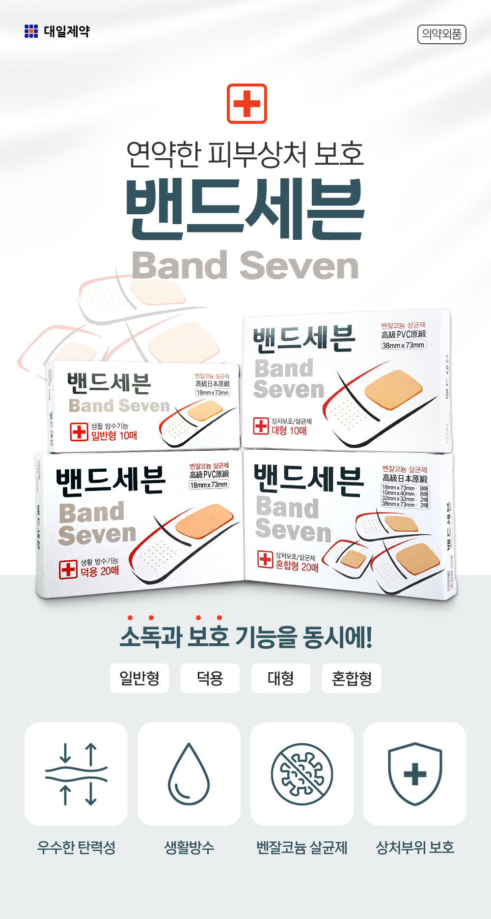 밴드세븐4종_01.jpg