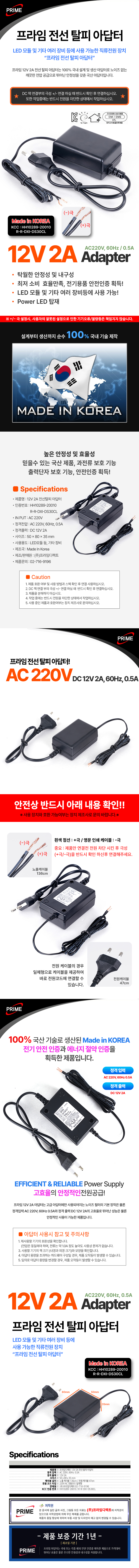프라임디렉트 12V 2A 국산 DC 전선 탈피 어댑터
