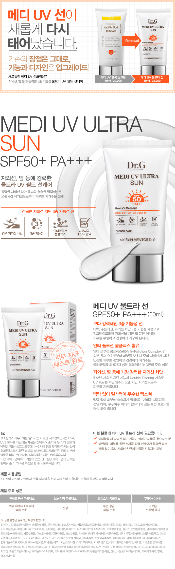 Dr.G Medi UV Ultra Sun SPF50+ PA+++ 50ml