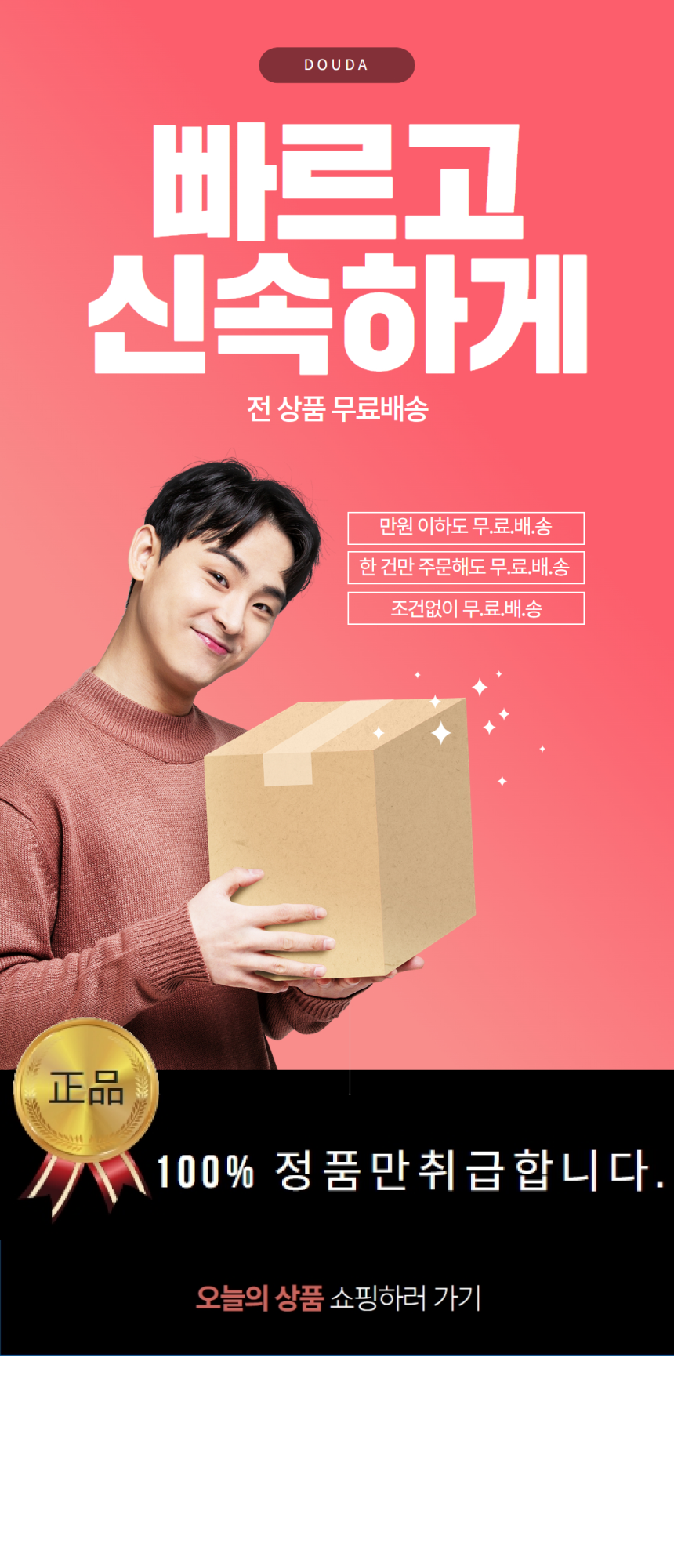 무료배송.png