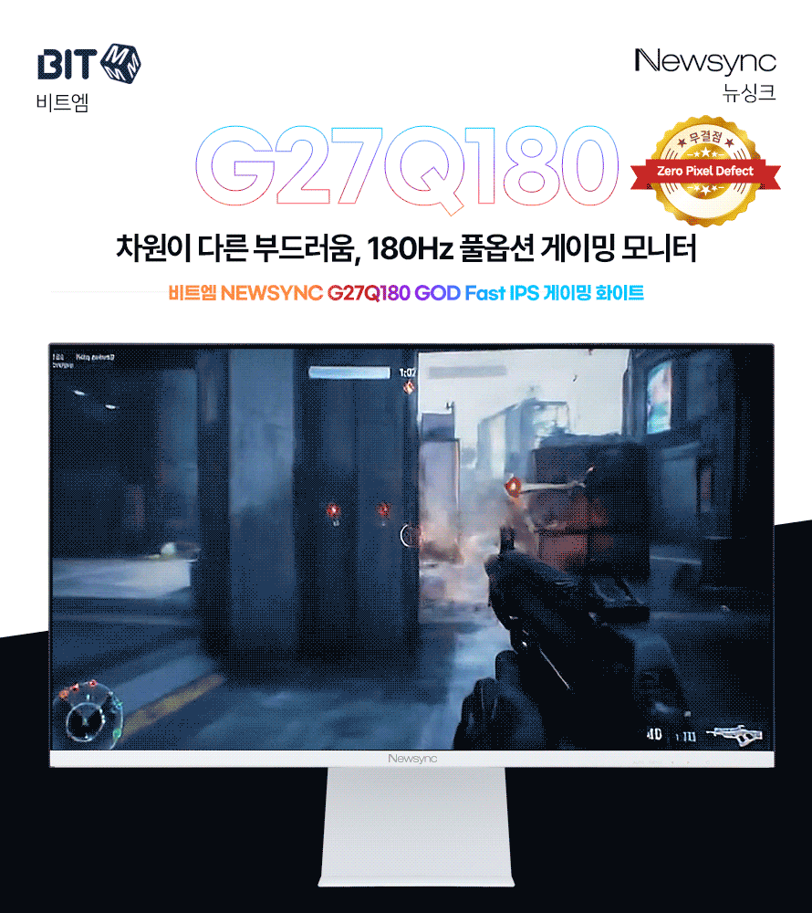 비트엠 Newsync G27Q180 GOD Fast IPS 게이밍 화이트 무결점