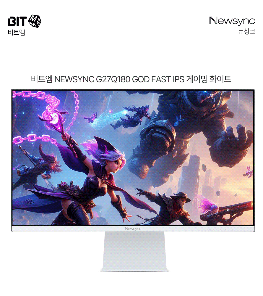 비트엠 Newsync G27Q180 GOD Fast IPS 게이밍 화이트 무결점