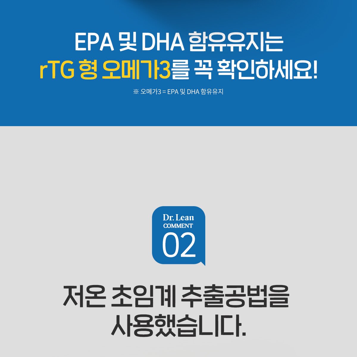 닥터린_알티지오메가3_01_231214.jpg
