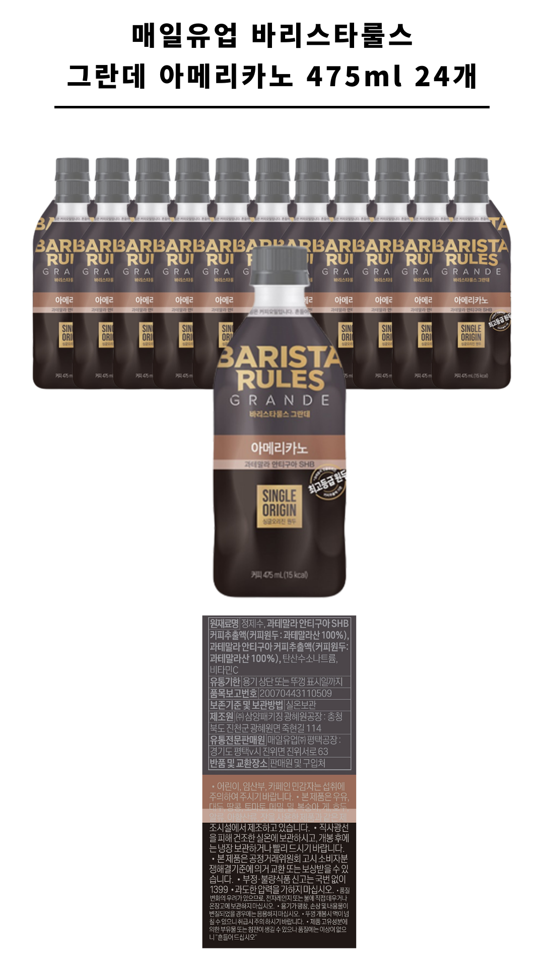 매일유업 바리스타룰스 그란데 아메리카노 475ml 24개_1.png