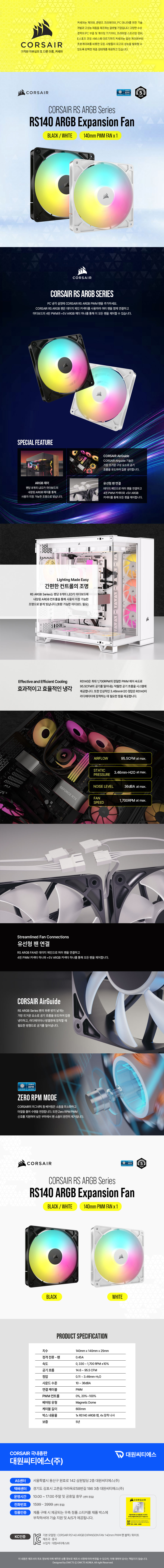 CORSAIR RS140 ARGB (블랙)