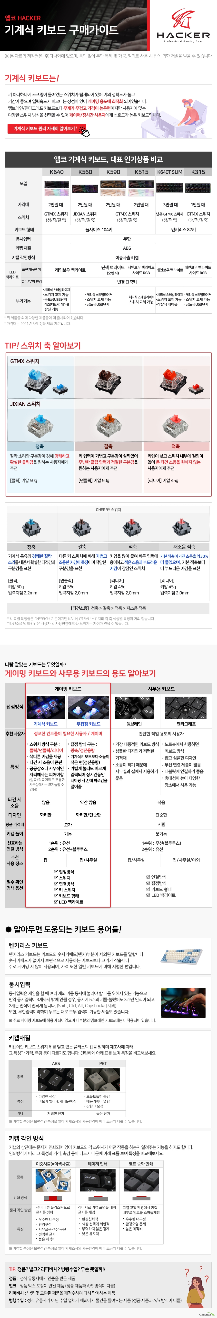 앱코 K560 축교환 레인보우 무빙 LED 기계식 블랙 (청축)