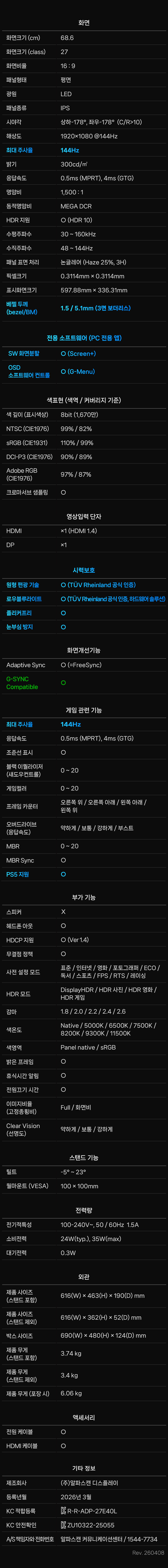 알파스캔 AOC 27E40L 게이밍 144 IPS 원형편광 시력보호 AI HDR 무결점