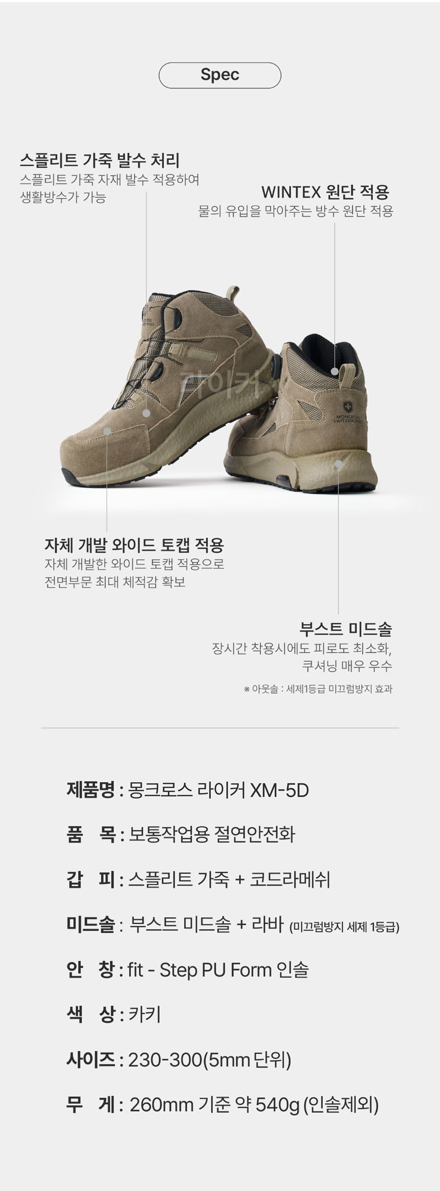XM-5D(라이커)-상세11.jpg