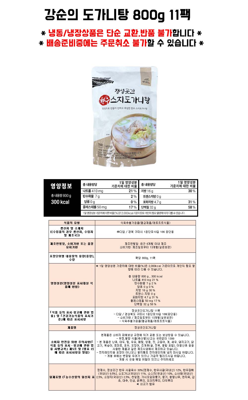 강순의 도가니탕 800g 11팩_1.jpg