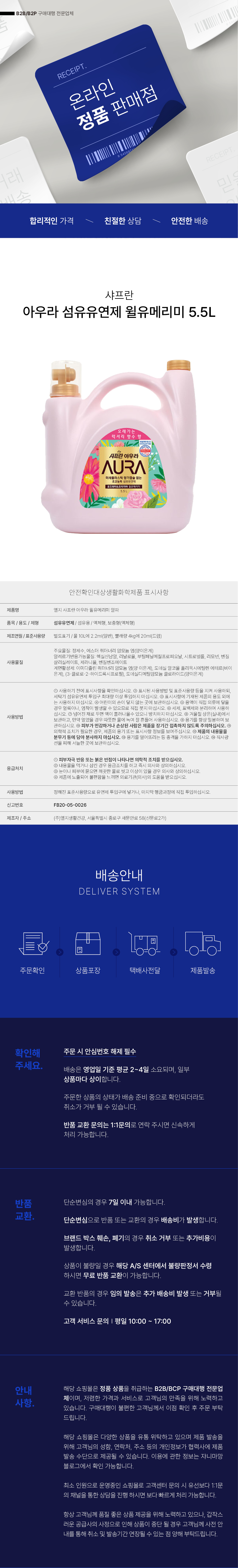 230404_샤프란 아우라 섬유유연제 윌유메리미 _SSI4.jpg