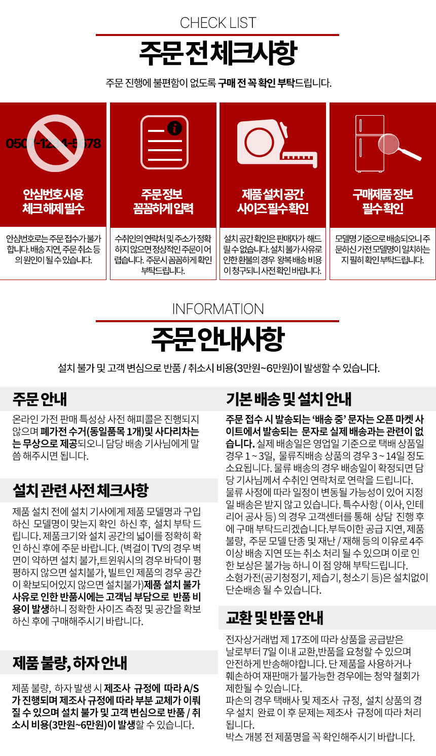 3 주문전체크안내사항 레드.jpg