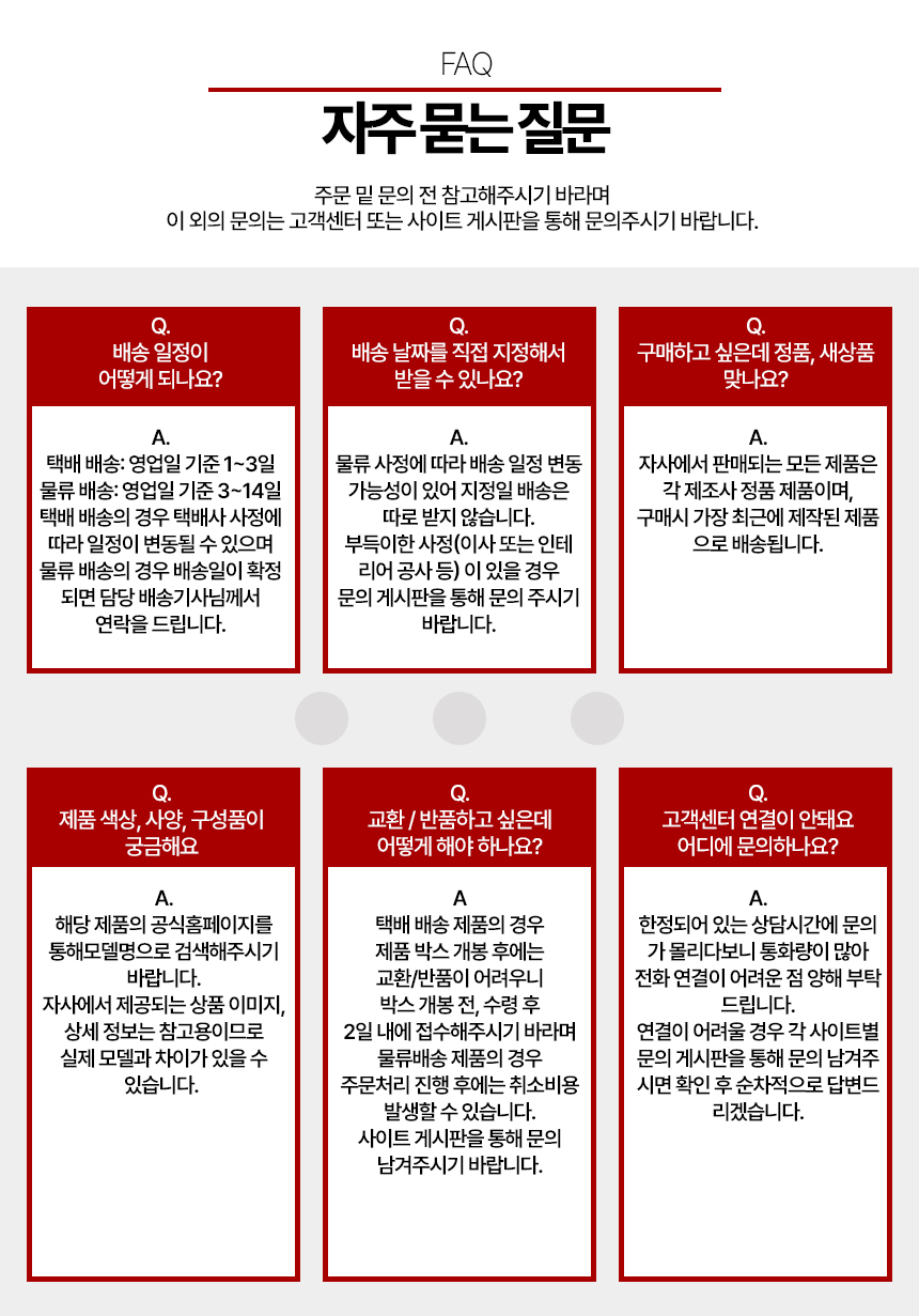 5 자주묻는질문 레드.jpg