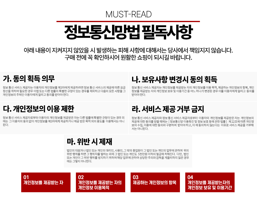 7 정보통신망법 레드.jpg