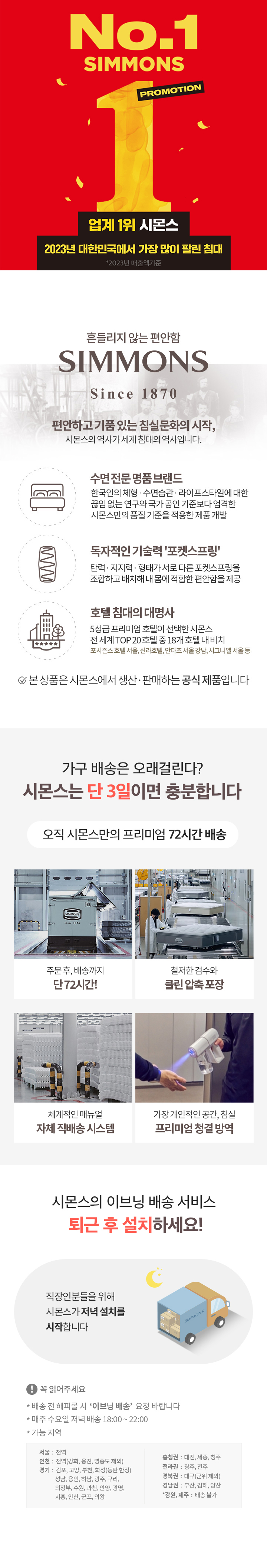 시몬스 소식