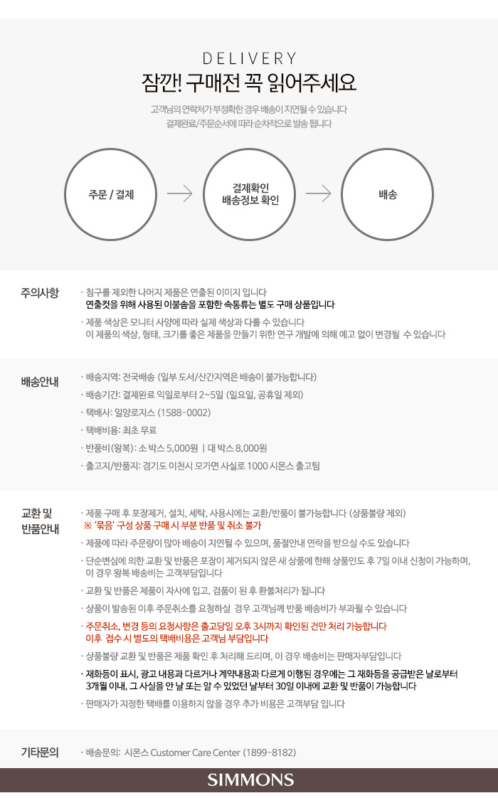 배송안내