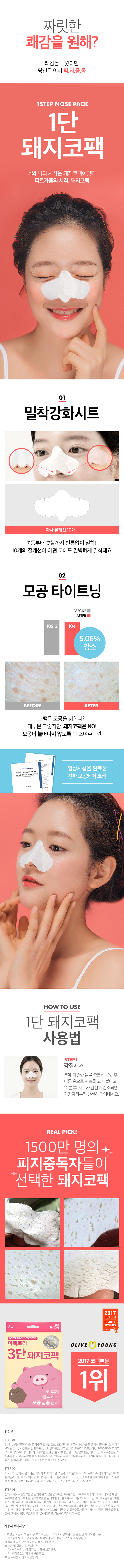 Me Factory 1-Step Pig Nose Clear Blackhead Strip
