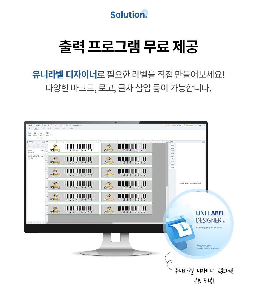 유니라벨디자니어 출력프로그램 무료제공