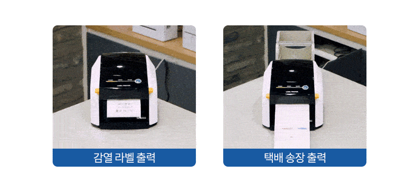 감열라벨 택배송장라벨 모두 출력
