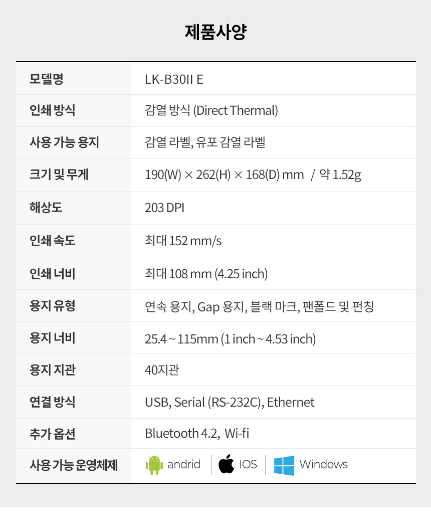 제품 스펙 감열방식 해상도 203DPI 용지 유형