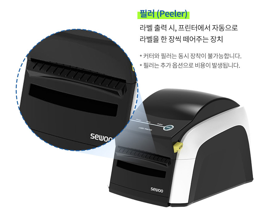 라벨이 인쇄되면서 자동으로 이형지 제거